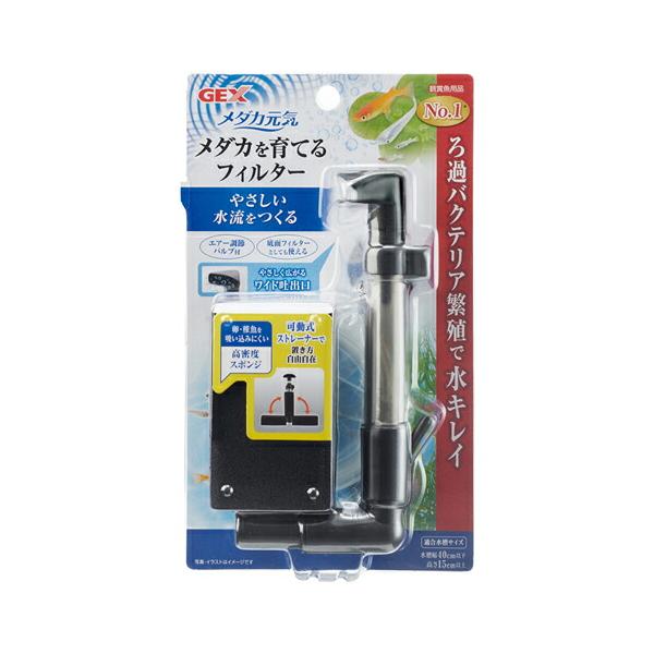 ジェックス GEX メダカ元気 メダカを育てるフィルター 1個 アクアリウム用品 スポンジフィルター 水槽用品