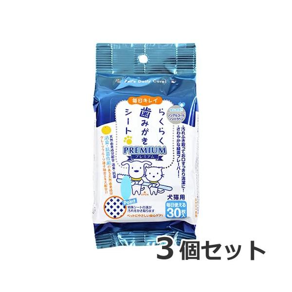 ★【メール便】【5/10までSALE】3個セット スーパーキャット らくらく歯磨きシート 犬猫用 30枚入×3個セット デンタルケア 口臭ケア 送料無料