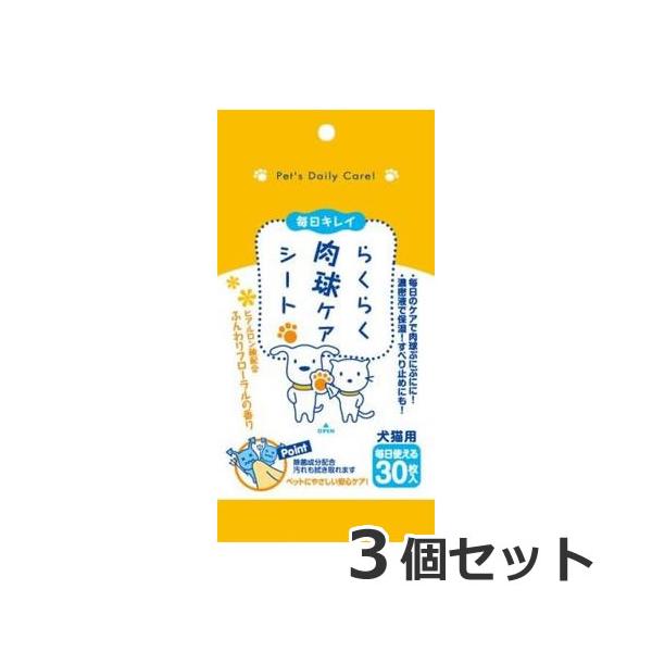 ★【メール便】【5/10までSALE】3個セット スーパーキャット らくらく肉球ケアシート 30枚入×3個セット 犬猫用 お手入れ ケア用品