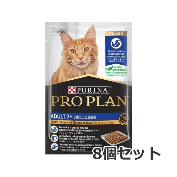 【メール便】8個セット ネスレ ピュリナ プロプラン 7歳以上の成猫用 やわらかチキン グレービー仕立て 85g×8個セット 猫用 パウチ ウェットフード 総合栄養食