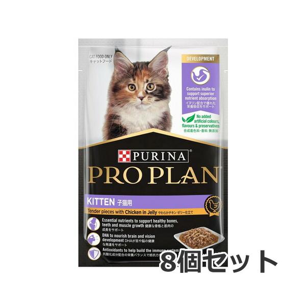 【メール便】8個セット ネスレ ピュリナ プロプラン 子猫用 やわらかチキン ゼリー仕立て 85g×8個セット 猫用 パウチ ウェットフード 総合栄養食 送料無料