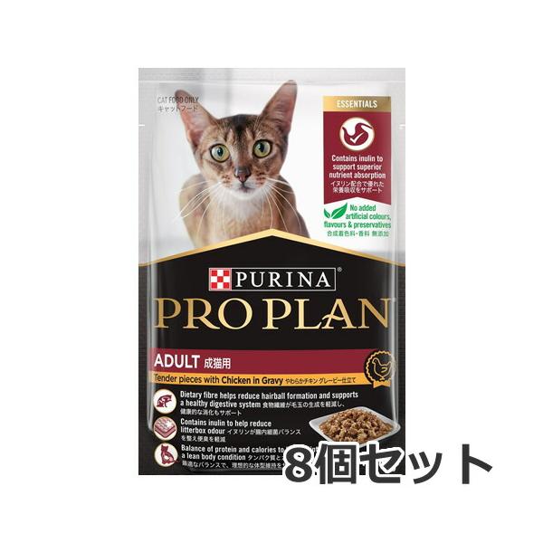 【メール便】8個セット ネスレ ピュリナ プロプラン 成猫用 やわらかチキン グレービー仕立て 85g×8個セット 猫用 パウチ ウェットフード 総合栄養食 送料無料