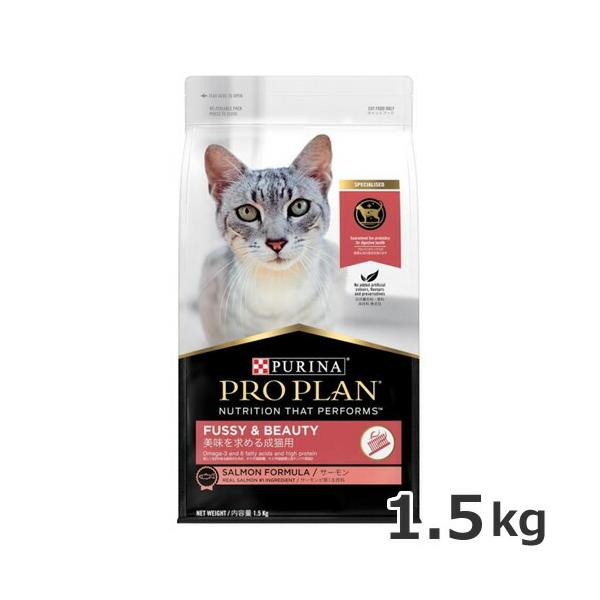 ネスレ ピュリナ プロプラン 美味求める成猫用 サーモン 成猫用（1歳以上） 1.5kg キャットフード ドライ 総合栄養食