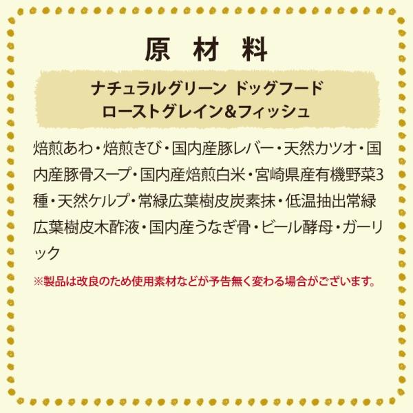 ドッグフード 国産 無添加 ナチュラルグリーン ドッグフード ローストグレイン フィッシュ 900g 小型犬 中大型犬 Buyee Buyee 日本の通販商品 オークションの代理入札 代理購入