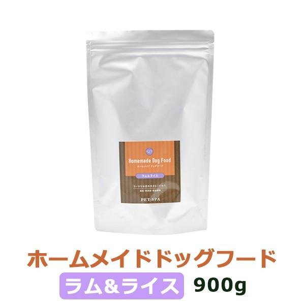 ドッグフード アレルギー対応 ラム肉 国産 無添加 こだわり食材 ホームメイド ドッグフード ラム ライス 900g 小型犬 中型犬 大型犬 Pet Spa 通販 Paypayモール