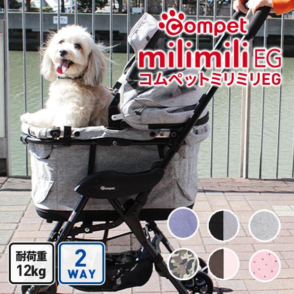 Combi コムペット ミリミリ EG ペット カート 小型犬 (〜12kg Combi コムペット ミリミリ EG ペット カート 小型犬 (〜12kg