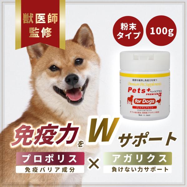 【獣医師監修の犬用サプリ】現役獣医師が10年以上使用してきた実績あるサプリメント（栄養補助食品）。【Wケアで免疫力をサポート】プロポリスを中心に、アガリクス（β-dグルカン含有）、ビール酵母（必須アミノ酸が豊富）、ムラサキイモ（アントシアニ...