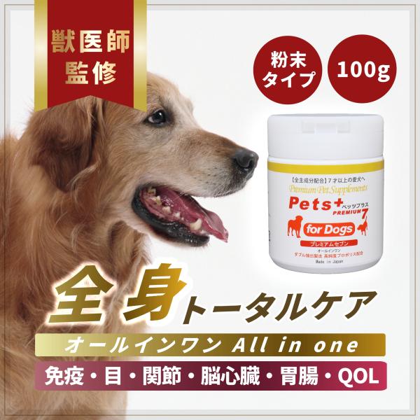 【獣医師監修の犬用サプリ】現役獣医師が10年以上使用してきた実績あるサプリメント（栄養補助食品）。【Wケアで全身をサポート】こだわりのプロポリスをはじめ、グルコサミン、アガリクス、ローヤルゼリー、ブルーベリー、乳酸菌など、全36種類の成分を...