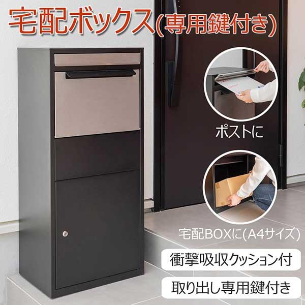 代引き不可】宅配ボックス デリバリーボックス 置き型 自立式 ポスト