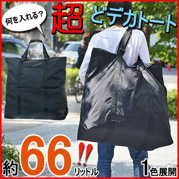 トートバッグ 大型 レディース メンズ 大きめ ファスナー 黒 シンプル 男 女 アウトドア フェス 旅行 大容量 肩掛け メンズバッグ レディース バッグ ナイロン Bg 3025 Bk ペットキャリーバッグ 通販 Yahoo ショッピング