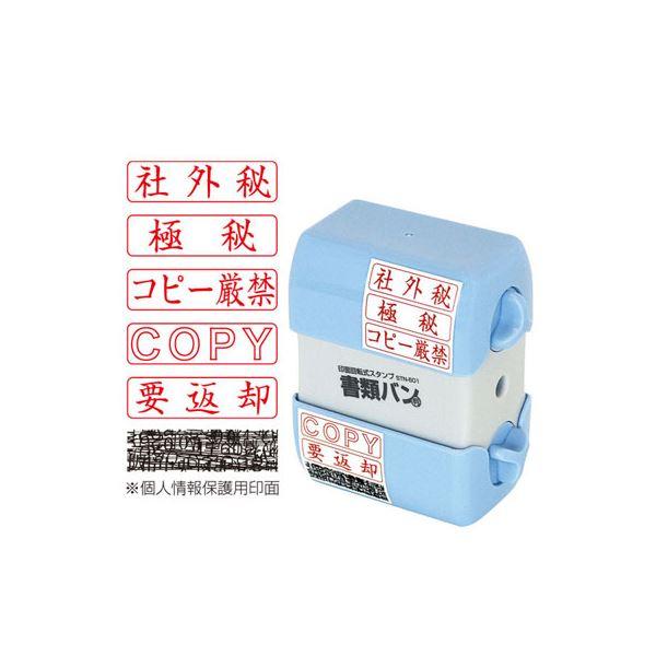 (業務用セット) 印面回転式スタンプ 書類バン STN-601〔×3セット〕