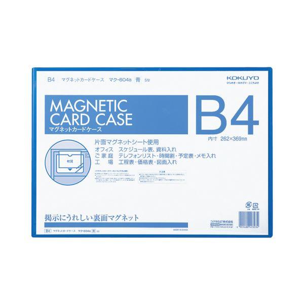 コクヨ マグネットカードケース B4内寸262×369mm 青 マク-604B 1セット（5枚）