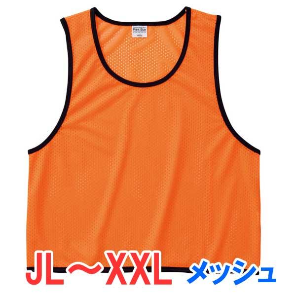 ビブス メッシュ スポーツ 試合 STAFF スタッフ メンズ レディース 仕事 ビジネス 展示会 イベント スポーツ 試合 運動会 学園祭 町内会 選挙 コンサート 祭り
