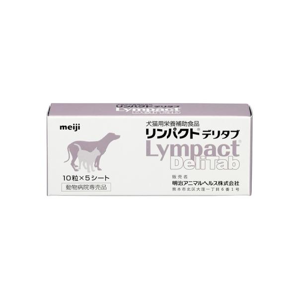【送料無料】リンパクトデリタブ 犬猫用 50粒 明治アニマルヘルス ペット用サプリ 免疫維持 栄養補助食品(数量:1個)