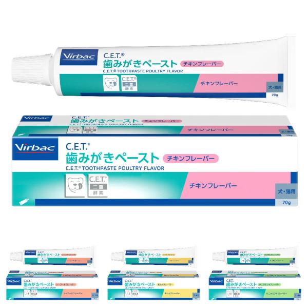 【送料無料】ビルバック C.E.T. 歯みがきペースト (シーフード／バニラ／チキン) 歯磨き粉 犬猫用 口腔ケア 歯磨き 70g（数量：2本）