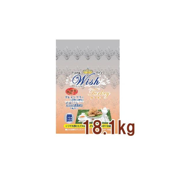 【再値下げしました】Wish（ウィッシュ） ターキー18.1kg ウィッシュ Wish ターキー 18.1kg : ペット用品のPETWILL - 通販