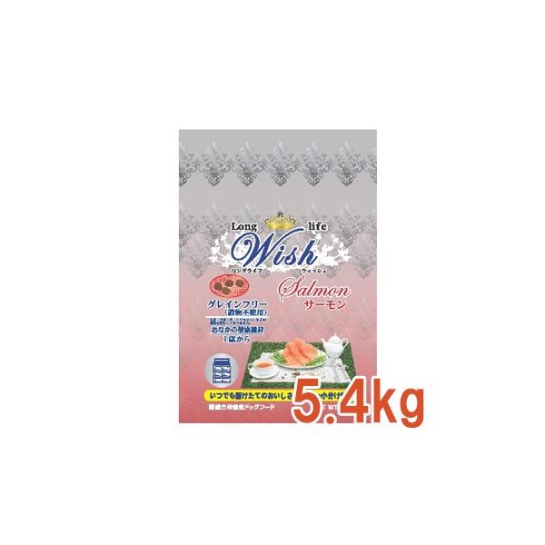 Wish サーモン　5.4kg