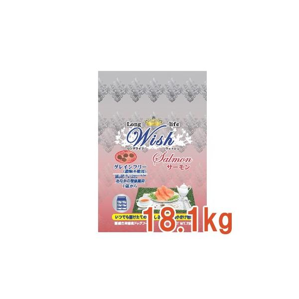 Wish サーモン　18.1kg