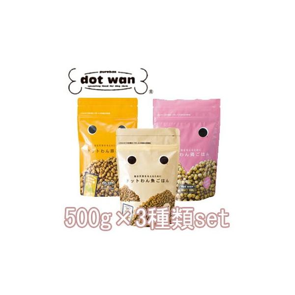 キャンペーン　ドットわん食べ比べセット（鶏・豚・魚）500g×3種類正規品