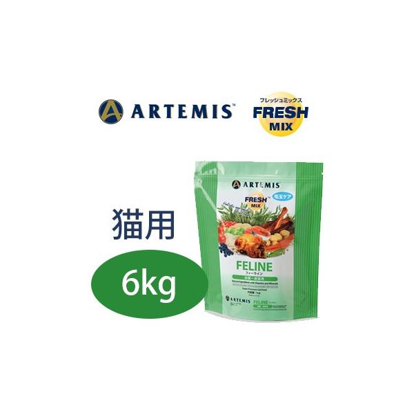 ARTEMIS アーテミス フレッシュミックス フィーライン（猫用）6kg