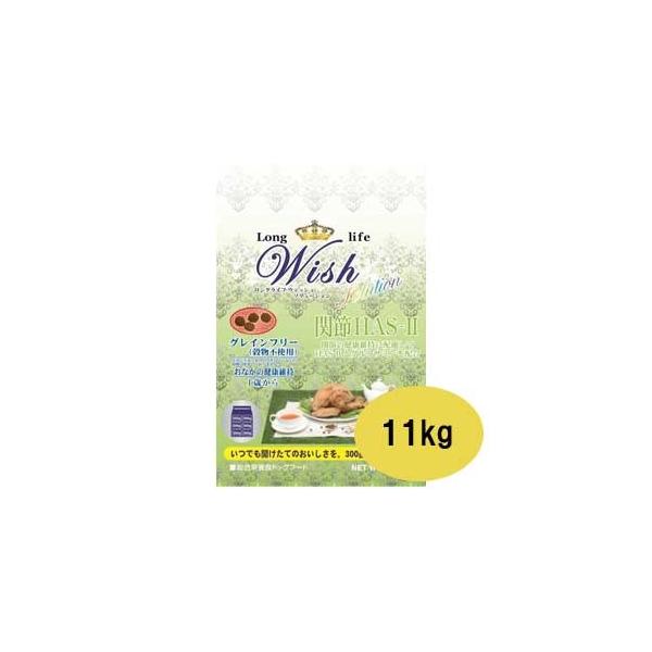 Wish　ウィッシュ　HAS-2　ハスツー　　11kg