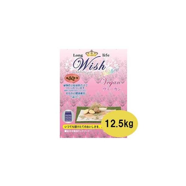 ウィッシュ ヴィーガン 12.5kg ドッグフード アレルギー対応 Wish ウィッシュ Wish ウィッシュ ヴィーガン 12.5kg : ペット用品の