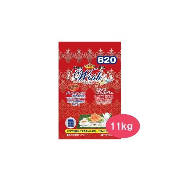Wish LX@KT-11 11kg
