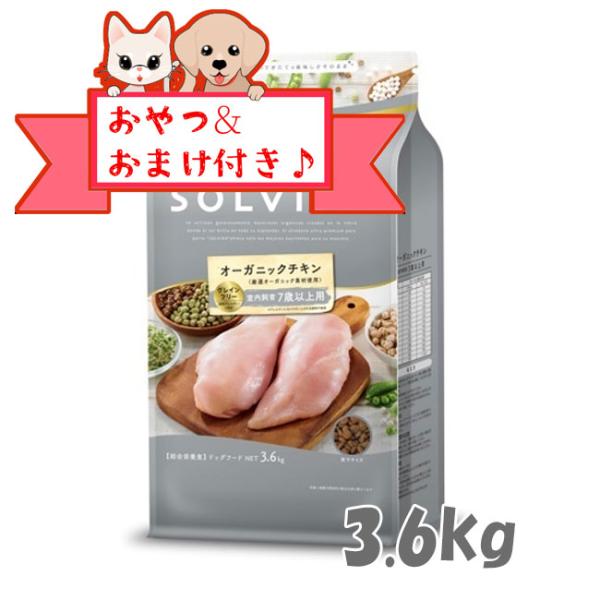 ソルビダ（SOLVIDA） ドッグフード グレインフリー チキン 室内飼育7