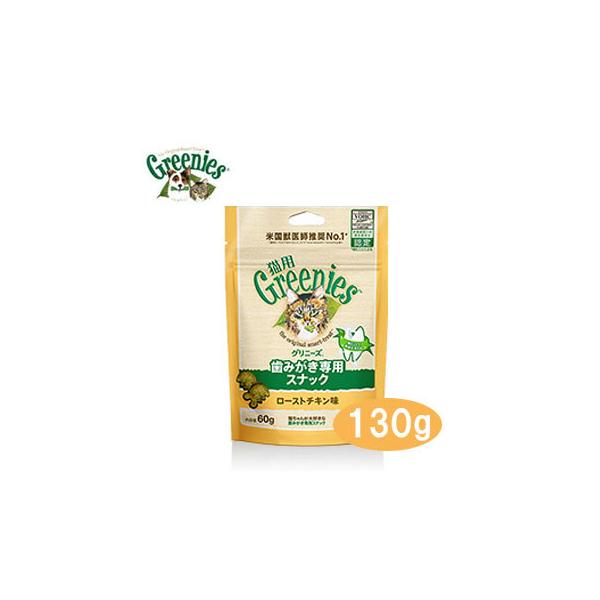 猫用グリニーズ　ローストチキン味 130g