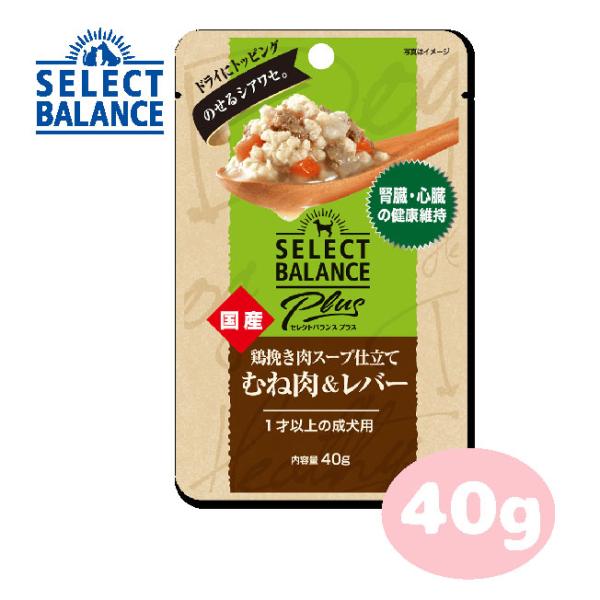 セレクトバランス プラス 鶏挽き肉スープ仕立て 犬用フード 腎臓・心臓の健康維持