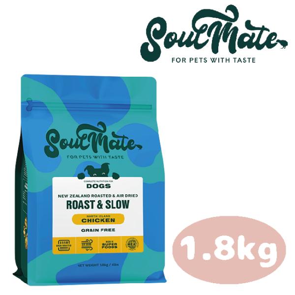 SoulMate DOG ベイクド＆エアドライフード チキン 1.8kg