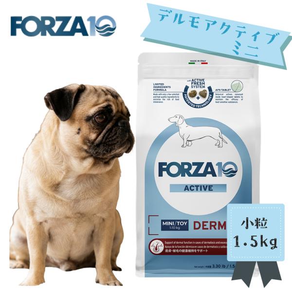 FORZA10　デルモアクティブ ミニ　1.5kg