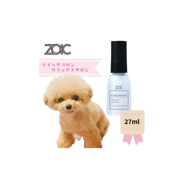 ZOIC　ゾイックコロン リラックスサボン　27ml　