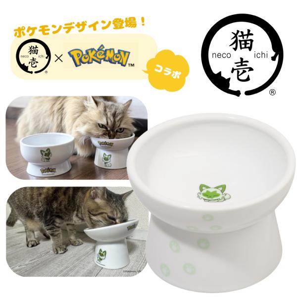 猫壱　ポケモンデザイン　猫用 脚付フードボウル レギュラー（ニャオハ）