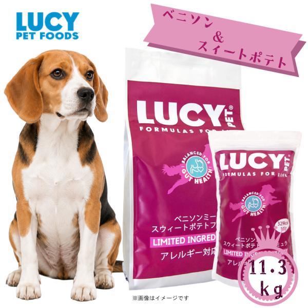 ルーシーペット ドッグフード ベニソン&スウィートポテト