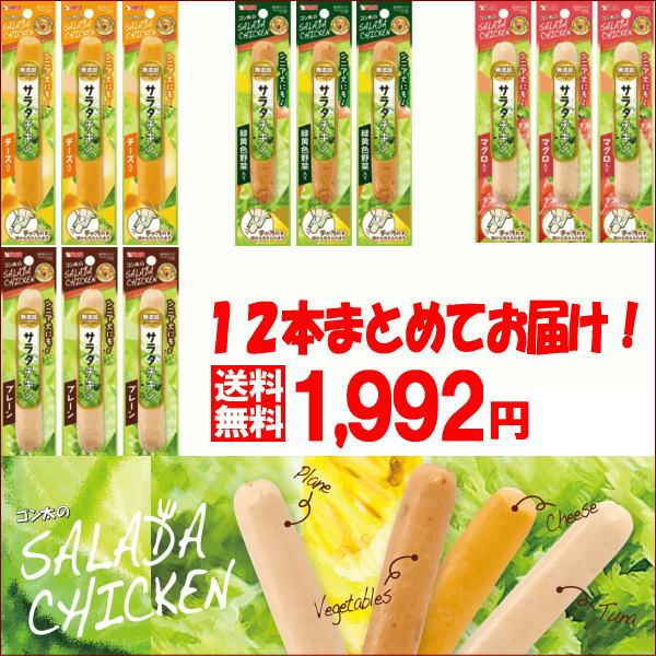 犬 おやつ ゴン太のサラダチキンシリーズ12本セット 2528 ペット良品倶楽部ヤフー店 通販 Yahoo ショッピング