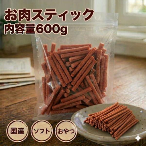 犬 おやつ お徳用お肉スティック600g 国産 ビーフ チキン ロング 柔らかい ジャーキー 鶏肉 ソフト 小型犬 中型犬 大型犬 シニア犬 幼犬 仔犬 老犬