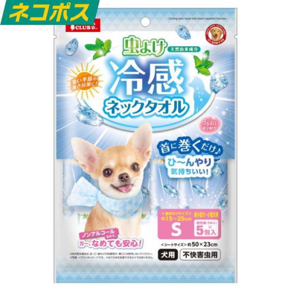 マルカン 虫よけ冷感ネックタオル S 5包 送料無料