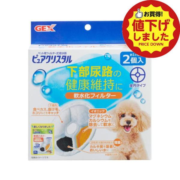※本商品は、数量限定商品です。在庫が無くなり次第、販売終了となりますのでご了承ください。対象：犬用●水道水のマグネシウム、カルシウムを除去し、軟水をつくります。●不織布で気になる食べカス、抜け毛、ホコリなどをキャッチして、キレイな水を維持し...