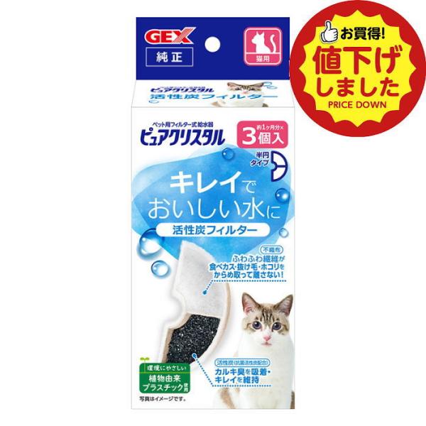 ※本商品は、数量限定商品です。在庫が無くなり次第、販売終了となりますのでご了承ください。キレイでおいしい水に！・活性炭(抗菌活性炭配合)が、カルキ臭を吸着しおいしい水を作ります。・不織布で気になる食べカス、抜け毛、ホコリなどをキャッチして、...