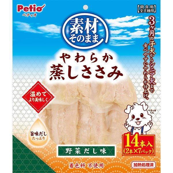 素材そのまま やわらか蒸しささみ 野菜だし味 入× (ケース販売)