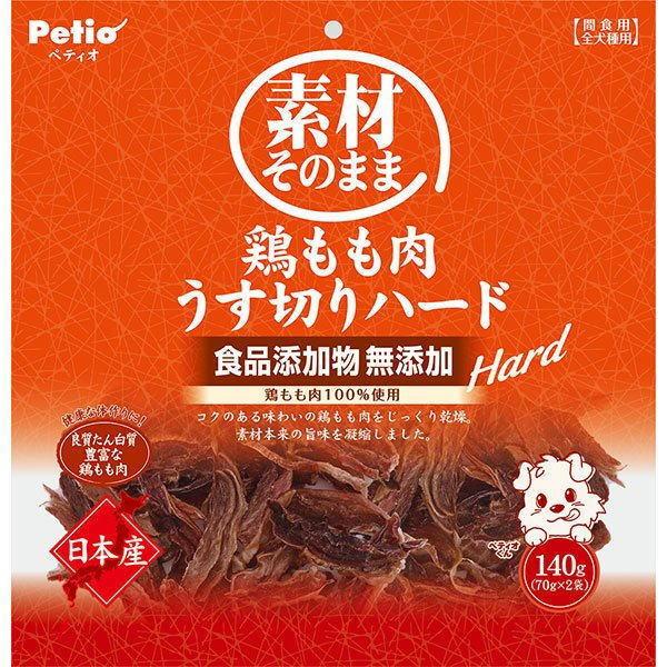 素材そのまま 鶏もも肉 うす切りハード 140g×20個(ケース販売)