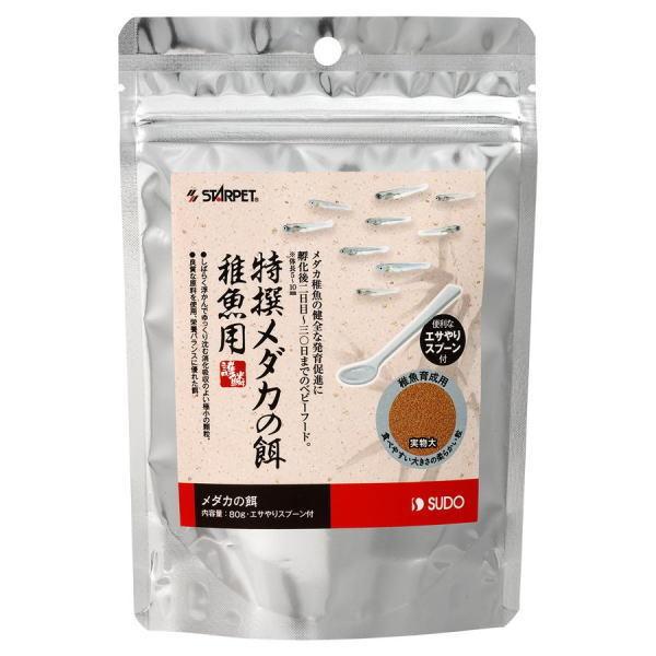 スドー 特選メダカの餌 稚魚用 ８０ｇ×12個（ケース販売)