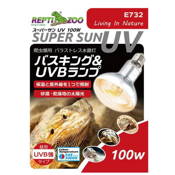 三晃商会 （株）三晃商会 スーパーサンUV 100W : ペット良品