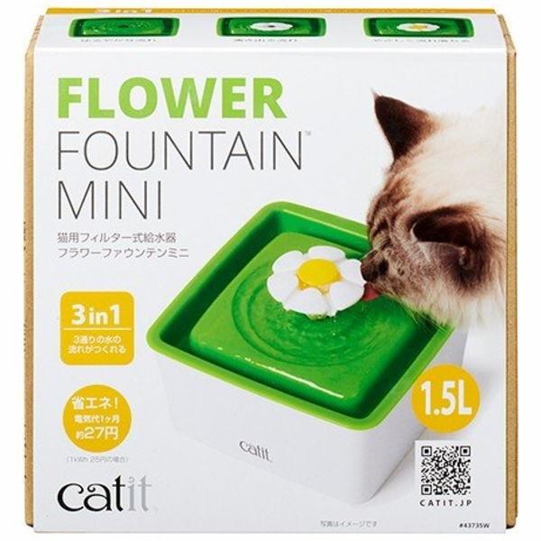 猫用給水器 Catit フラワーファウンテン ミニ フィルター式給水器 R1096 ペット良品倶楽部ヤフー店 通販 Yahoo ショッピング