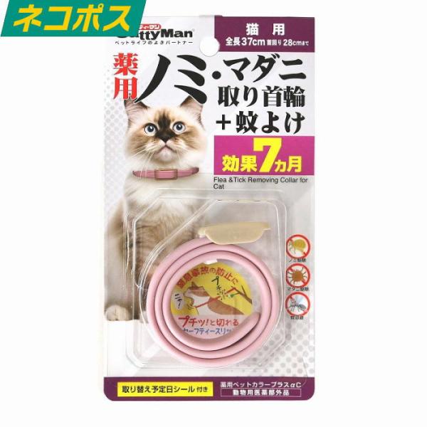 薬用ノミ・マダニ取り首輪＋蚊よけ 猫用 送料無料
