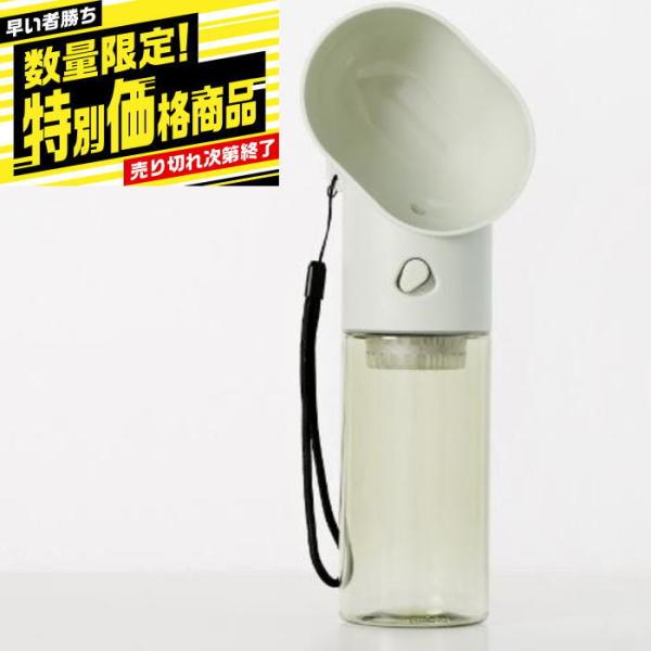 ペット用ウォーターボトル(携帯給水器)本体ですどんな種類のペットでも使いやすい広い飲み口は、45°の斜めカット加工が施されているので、より飲みやすいデザインに。約6cmの深さでたっぷり水を出すことができます。活性炭が配合されたフィルターで残...