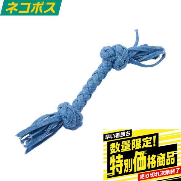 早い者勝ち 数量限定 特別価格 ペティオアドメイト デニムデンタルロープ SS 送料無料