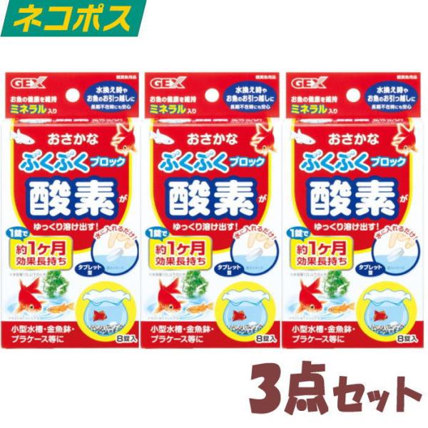 対象：金魚、メダカ●水の中に入れると酸素が出るブロックです。●酸素が水中に溶け込み、魚の住みやすい環境をつくり出します。●魚の健康を維持するミネラル入りです。●魚の採取時や金魚鉢、コンパクト水槽などにオススメです。数量：3箱内容量：８錠（１...