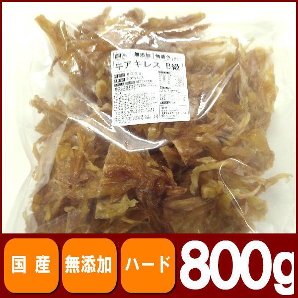 国産無添加　牛アキレスジャーキー800グラム 現品限り】牛アキレスB級800g 業務用 国産 無添加 無着色 規格外